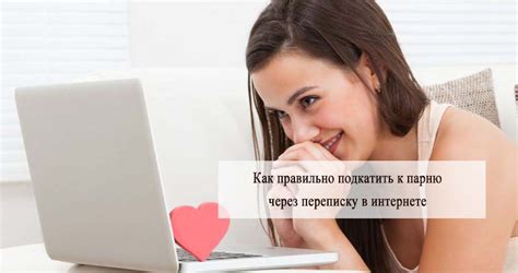 как познакомиться с парнем в интернете|Lovely Как познакомиться с мужчиной в интернете для。